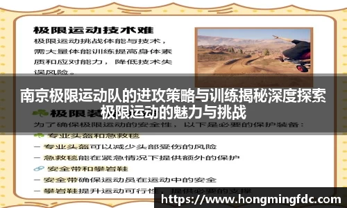 南京极限运动队的进攻策略与训练揭秘深度探索极限运动的魅力与挑战